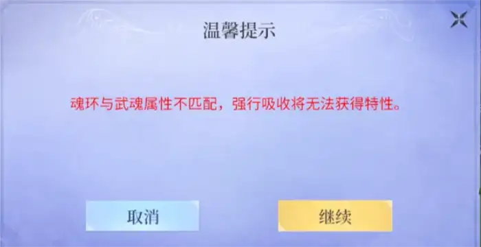 斗罗大陆诛邪传说魂环怎么获得 斗罗大陆诛邪传说魂环选择攻略
