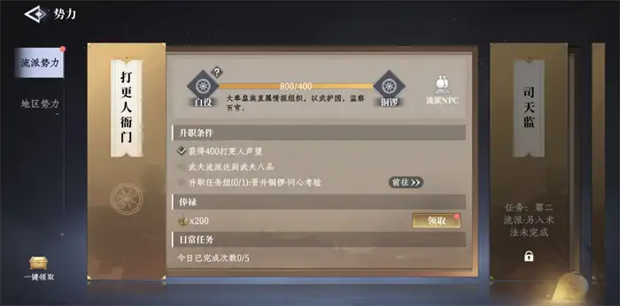 大奉打更人势力介绍 大奉打更人手游势力玩法详解,大奉打更人