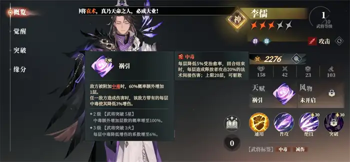 三国志幻想大陆2枭之歌李儒阵容搭配介绍 三幻2枭之歌李儒厉害吗,三国志幻想大陆2枭之歌