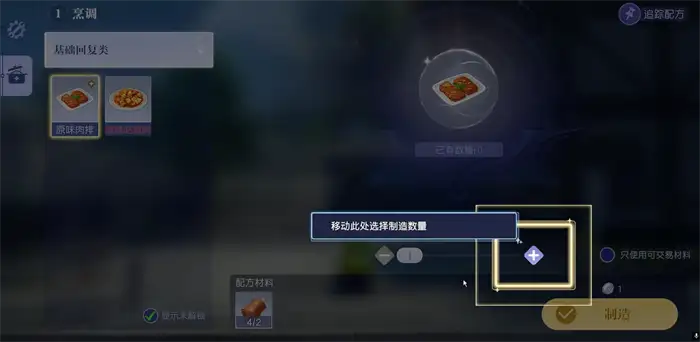 悠星大陆烹饪怎么玩 悠星大陆烹饪玩法介绍,悠星大陆
