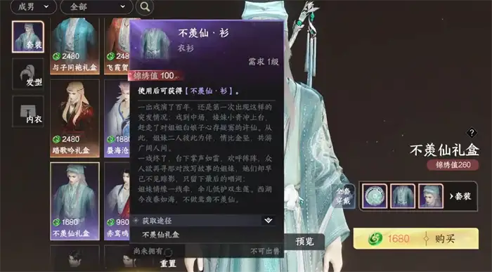 此间山海时装礼盒有哪些 此间山海时装礼包介绍,此间山海