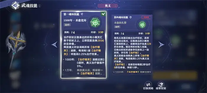 斗罗大陆猎魂世界治疗权杖怎么样 治疗权杖武魂效果分析,斗罗大陆猎魂世界