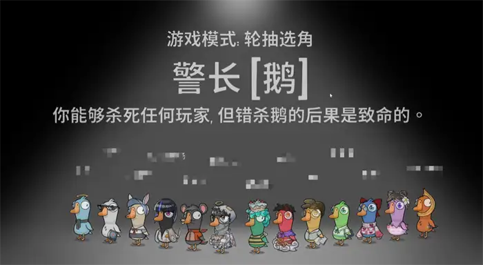 鹅鸭杀警长怎么玩 鹅鸭杀手游玩法技巧分享,EYS