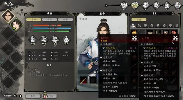 逸剑风云决属性怎么提高 逸剑风云决手机版角色攻防属性提升方法介绍,逸剑风云决