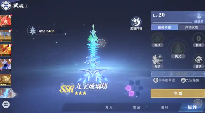 斗罗大陆猎魂世界有什么武魂 斗罗大陆猎魂世界武魂一览,斗罗大陆猎魂世界