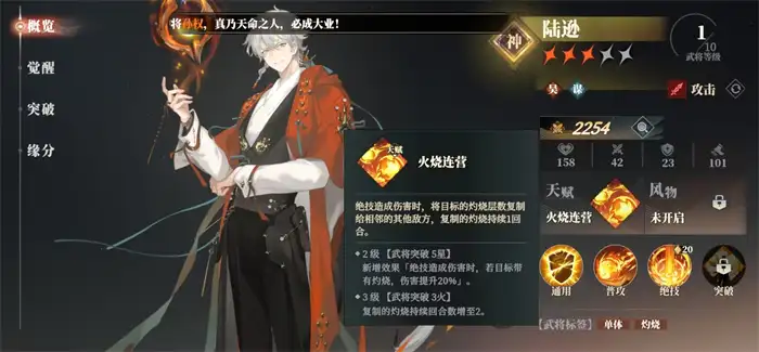 三国志幻想大陆2枭之歌陆逊阵容怎么搭配 三幻2枭之歌陆逊厉害吗,三国志幻想大陆2枭之歌