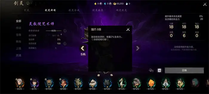 剑灵2灵教院咒术师怎么样 剑灵2手游灵教院咒术师技能效果分析