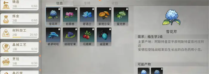 星痕共鸣生活职业有哪些 星痕共鸣生活系统介绍,星痕共鸣