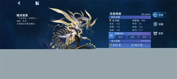 赛尔号巅峰之战克雷弗德怎么样 赛尔号克雷弗德技能介绍,赛尔号巅峰之战