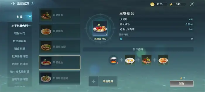 大航海时代传说烹饪怎么做 大航海时代传说烹饪玩法详解,大航海时代传说