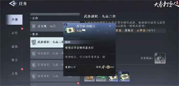 大奉打更人手游刀怎么制 大奉打更人手游刀制作方式分享,大奉打更人