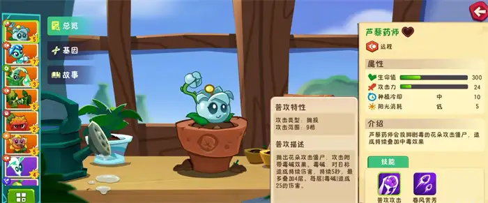 植物大战僵尸3芦藜药师怎么打 植物大战僵尸3芦藜药师使用详解,植物大战僵尸3