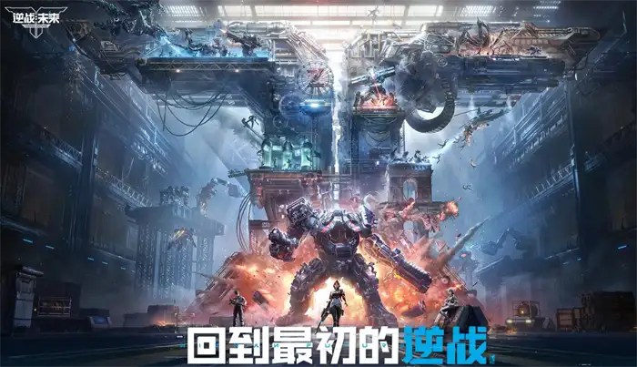 逆战未来震撼曝光！揭秘全新科幻战场世界观