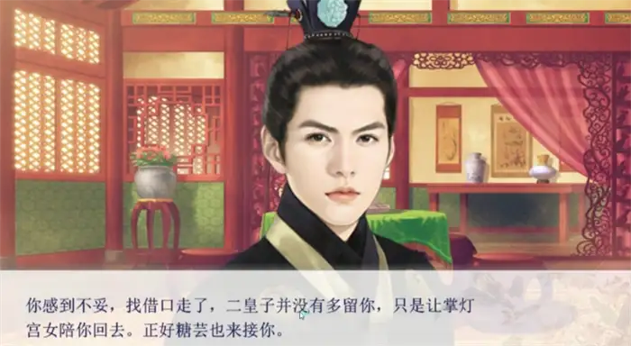 后宫三千人二皇子攻略 后宫三千人二皇子好结局怎么达成