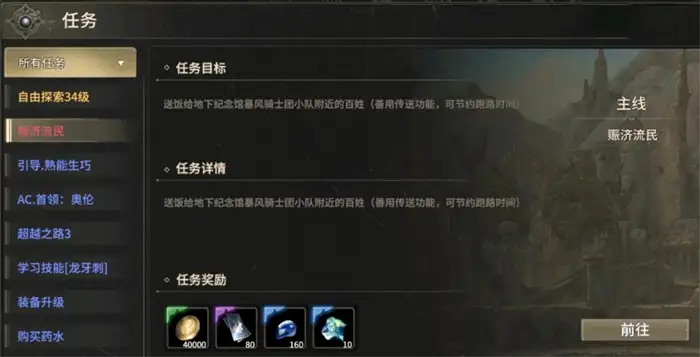 奇迹世界起源赈济流民在哪里完成 奇迹世界起源赈灾流民怎么做,奇迹世界起源