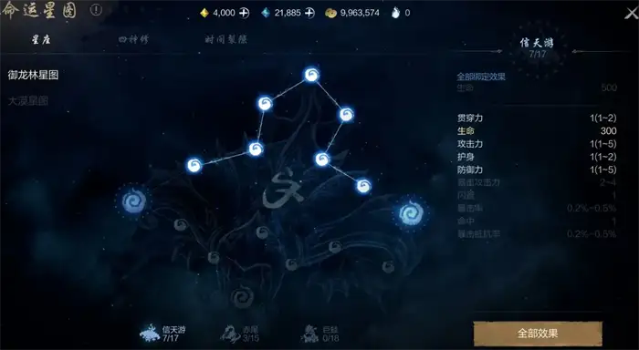 剑灵2命运星图是什么 剑灵2手游命运星图系统详解