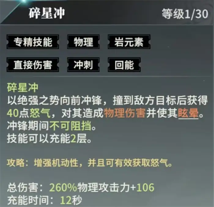 星痕共鸣巨刃守护者攻略 新手入门玩法技巧详解