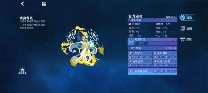 赛尔号巅峰之战卧龙诸葛最强玩法攻略 教你轻松上手卧龙诸葛