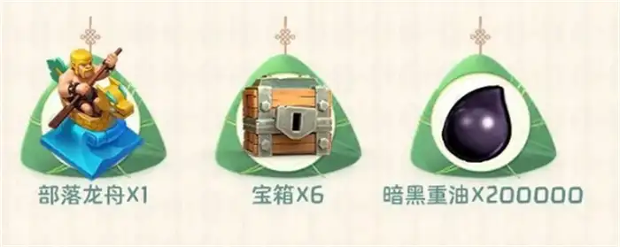 部落冲突端午节活动介绍 部落冲突2025端午节活动有哪些,部落冲突