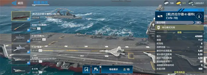 现代战舰福特号值得入手吗 福特号属性全面解析