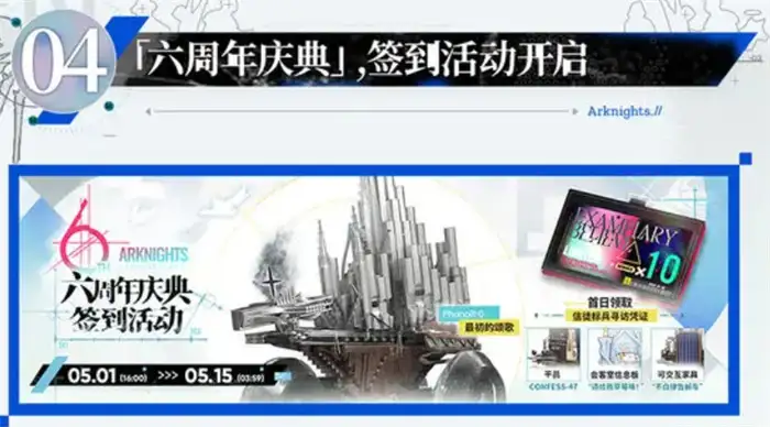 明日方舟六周年什么时候开启 明日方舟六周年活动介绍,明日方舟