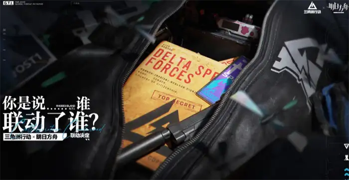 三角洲行动明日方舟联动什么时候上线 最新爆料及上线时间前瞻