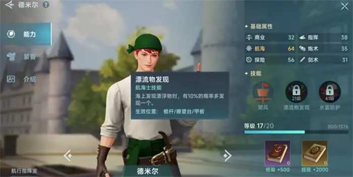 大航海时代传说主线任务攻略 大航海时代传说主线流程介绍,大航海时代传说