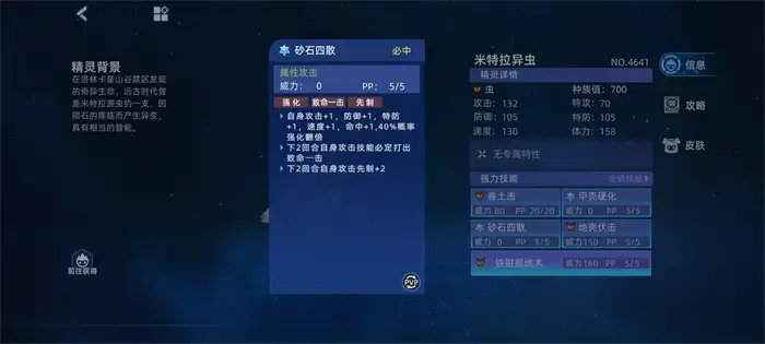 赛尔号巅峰之战米特拉异虫怎么玩 赛尔号米特拉异虫技能选择分析,赛尔号巅峰之战