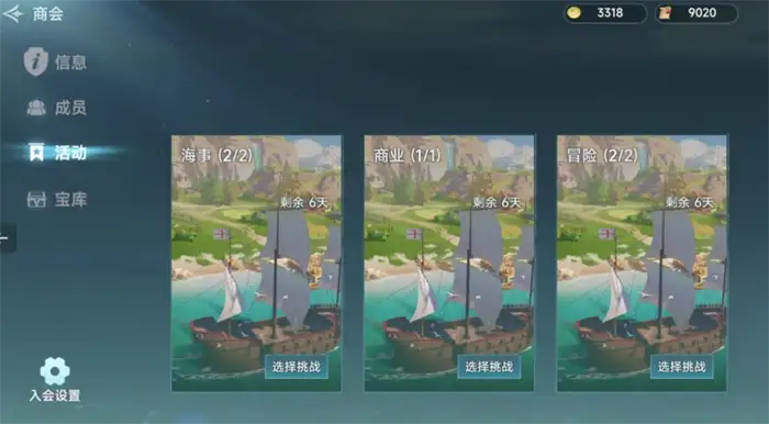 大航海时代传说商会任务怎么玩 大航海时代传说商会任务玩法攻略,大航海时代传说