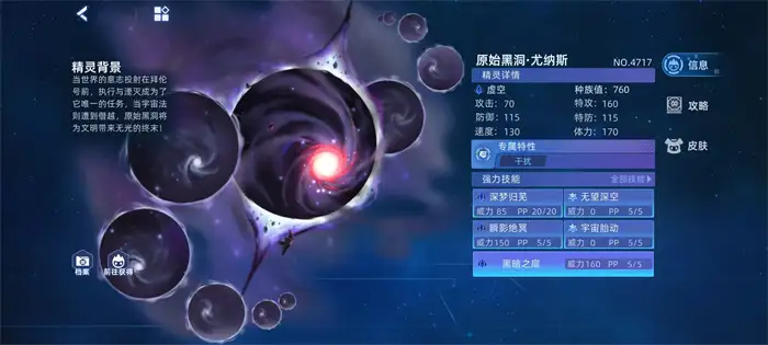 赛尔号巅峰之战原始黑洞尤纳斯怎么样 赛尔号原始黑洞尤纳斯详解,赛尔号巅峰之战
