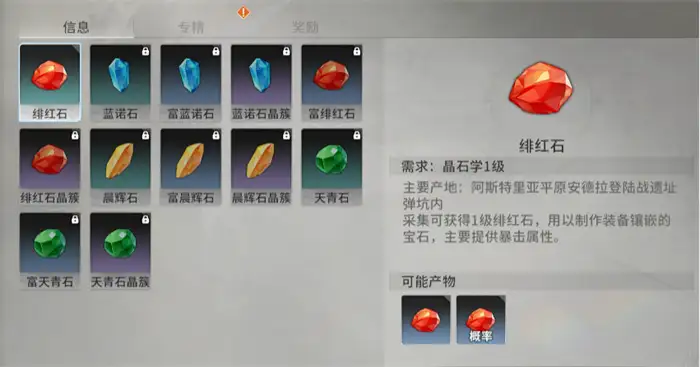 星痕共鸣生活职业有哪些 星痕共鸣生活系统介绍,星痕共鸣