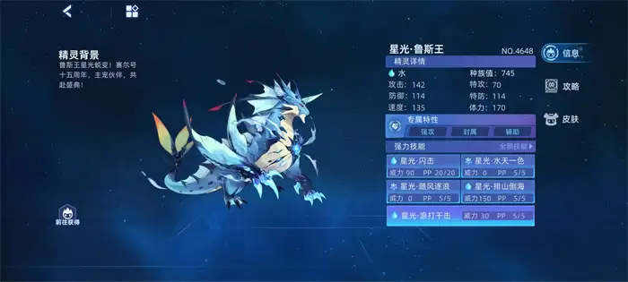 赛尔号巅峰之战星光三主宠怎么样 赛尔号星光三主宠详解,赛尔号巅峰之战