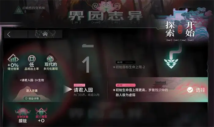 明日方舟岁的界园志异怎么玩 明日方舟岁的界园志异玩法介绍,明日方舟