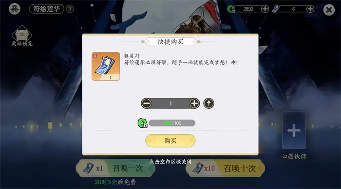 掌门下山符绘莲华是什么 掌门下山符绘莲华详解,掌门下山