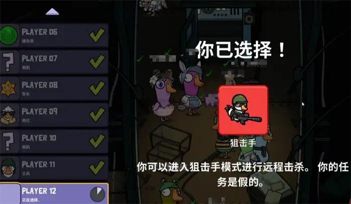 鹅鸭杀狙击手怎么玩 鹅鸭杀手游狙击手玩法技巧,EYS