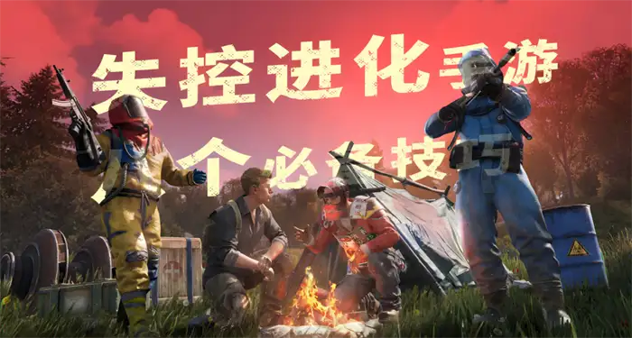 失控进化烟雾榴弹怎么样 失控进化烟雾榴弹介绍,失控进化