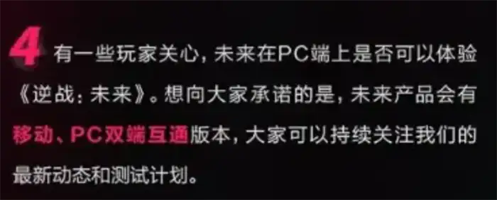 逆战未来三端同步上线吗 逆战未来游戏三端数据是否互通,逆战未来