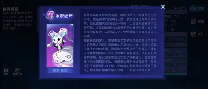 赛尔号巅峰之战皎梦悠悠实力解析及技能全汇总