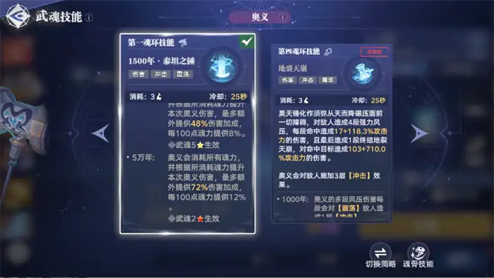 斗罗大陆猎魂世界武魂养成介绍 斗罗大陆猎魂世界武魂怎么进化,斗罗大陆猎魂世界