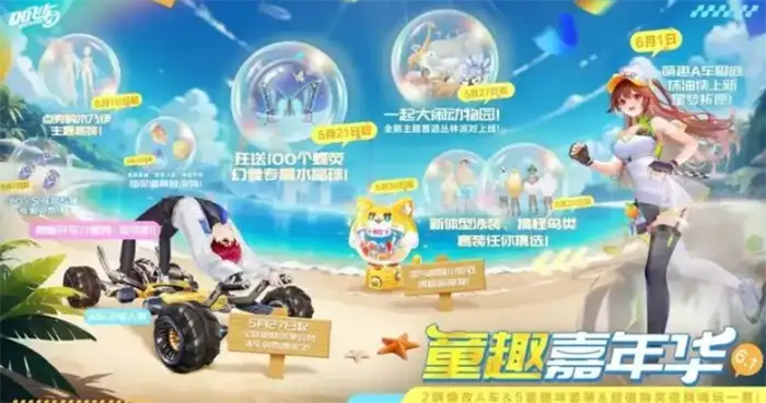2025qq飞车手游六一儿童节活动大全 最新玩法奖励汇总