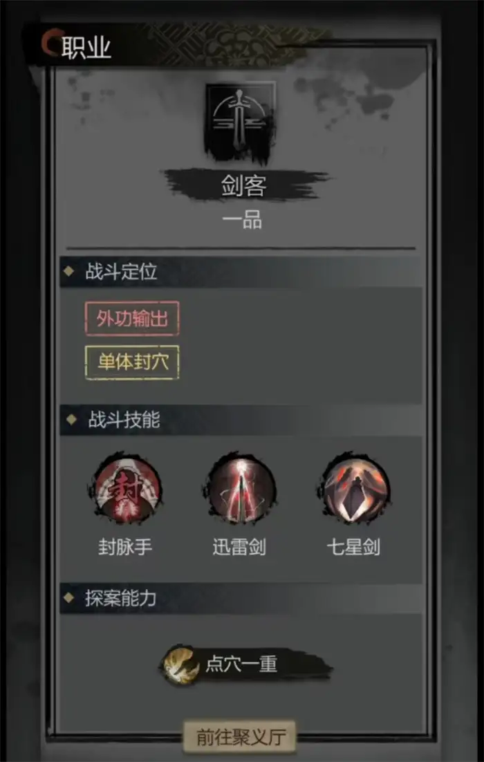 神探诡事录剑客技能详解 剑客能力介绍与玩法攻略