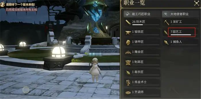 最终幻想14水晶世界园艺工技能怎么样 FF14手游园艺技能介绍,最终幻想14水晶世界
