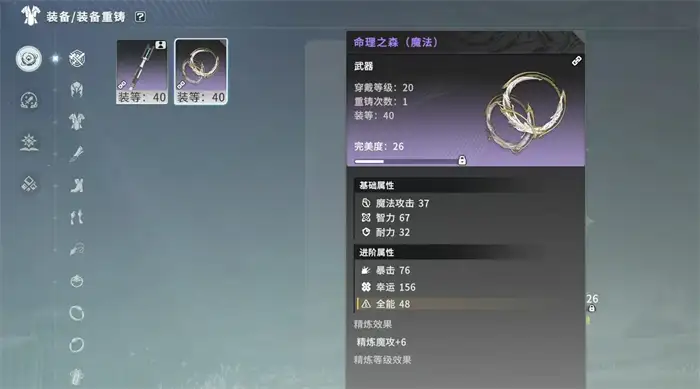星痕共鸣词条有哪些 装备词条属性效果全面解析