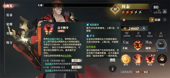 三幻2枭之歌周泰阵容如何搭配 周泰强度分析
