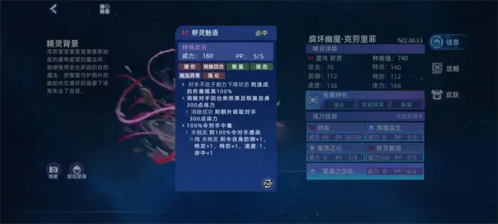赛尔号巅峰之战腐坏幽魔克劳里菲怎么样 赛尔号腐坏幽魔克劳里菲强度分析,赛尔号巅峰之战