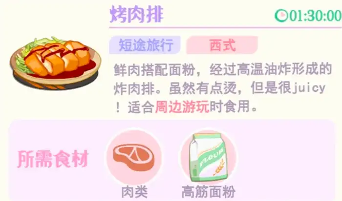 花花与幕间剧蛋堡怎么做 花花与幕间剧蛋堡制作教程