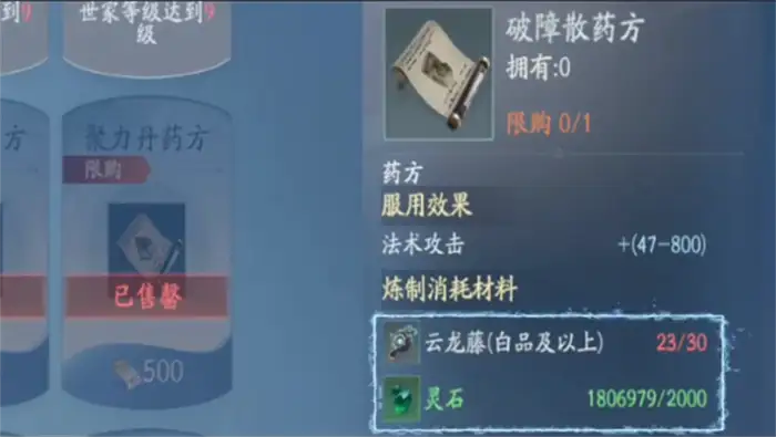 遮天世界蕴养丹药详解 遮天世界蕴养丹药玩法介绍,遮天世界