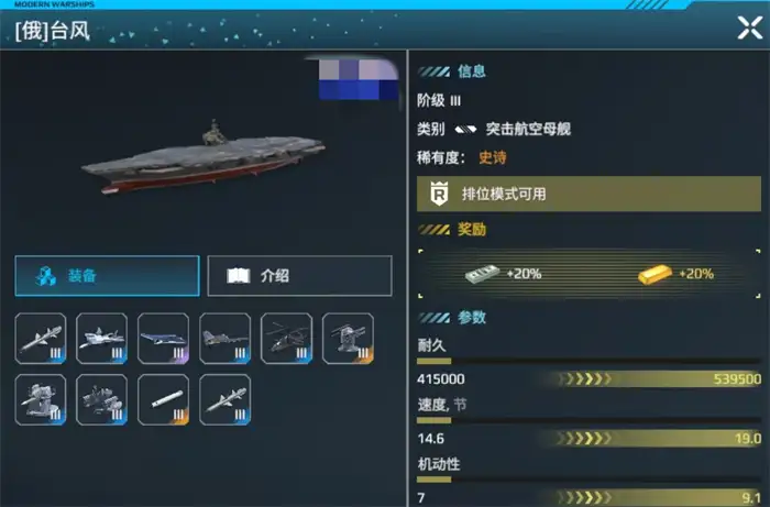 现代战舰台风突击航母怎么样 台风突击航母强度分析,现代战舰