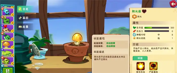 植物大战僵尸3阳光菇怎么玩 植物大战僵尸3阳光菇使用攻略介绍,植物大战僵尸3