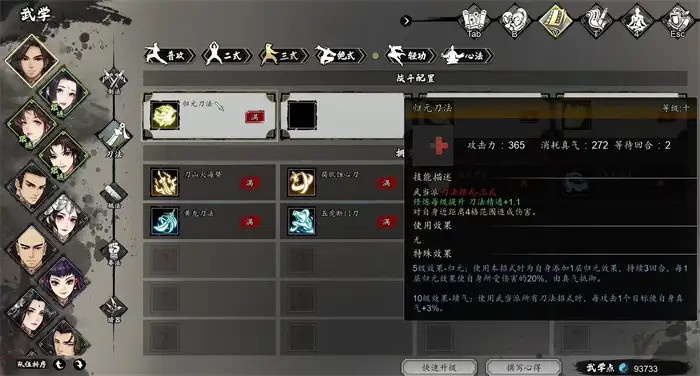 逸剑风云决刀法全搜集攻略 逸剑风云决手机版刀法怎么获得,逸剑风云决